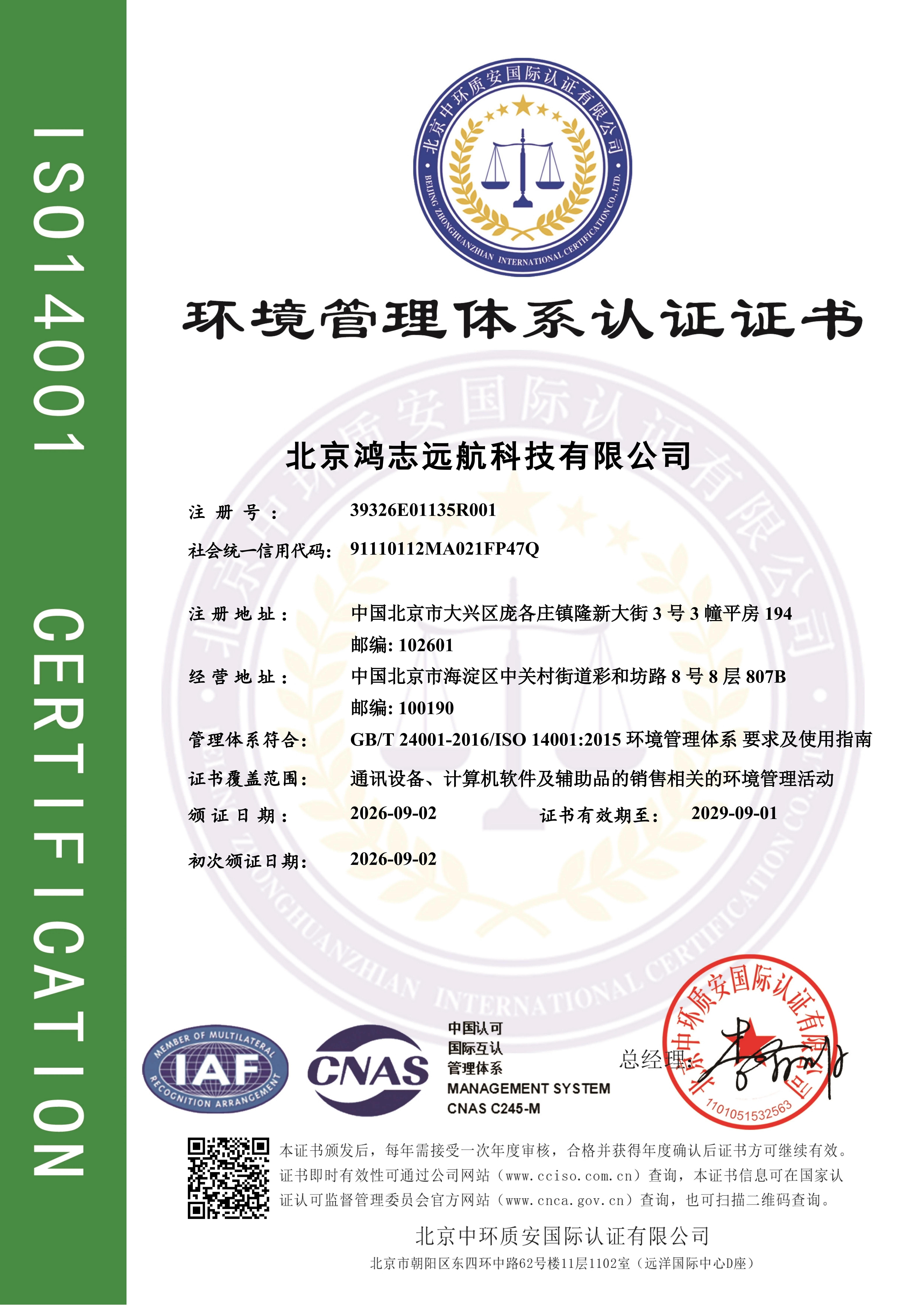 ISO 14001证书