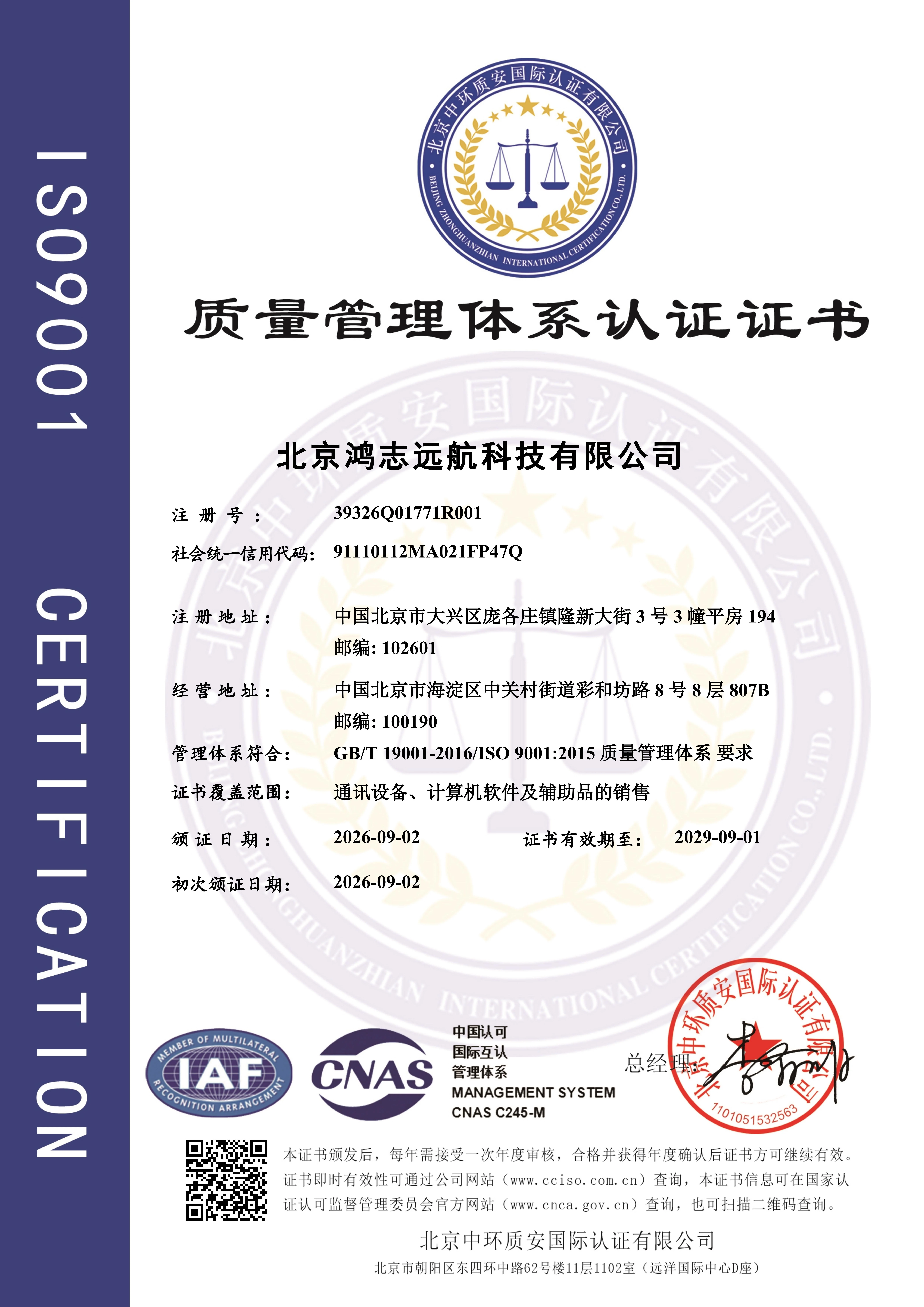 ISO 9001证书